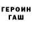 Героин хмурый Stanislav Kolcar